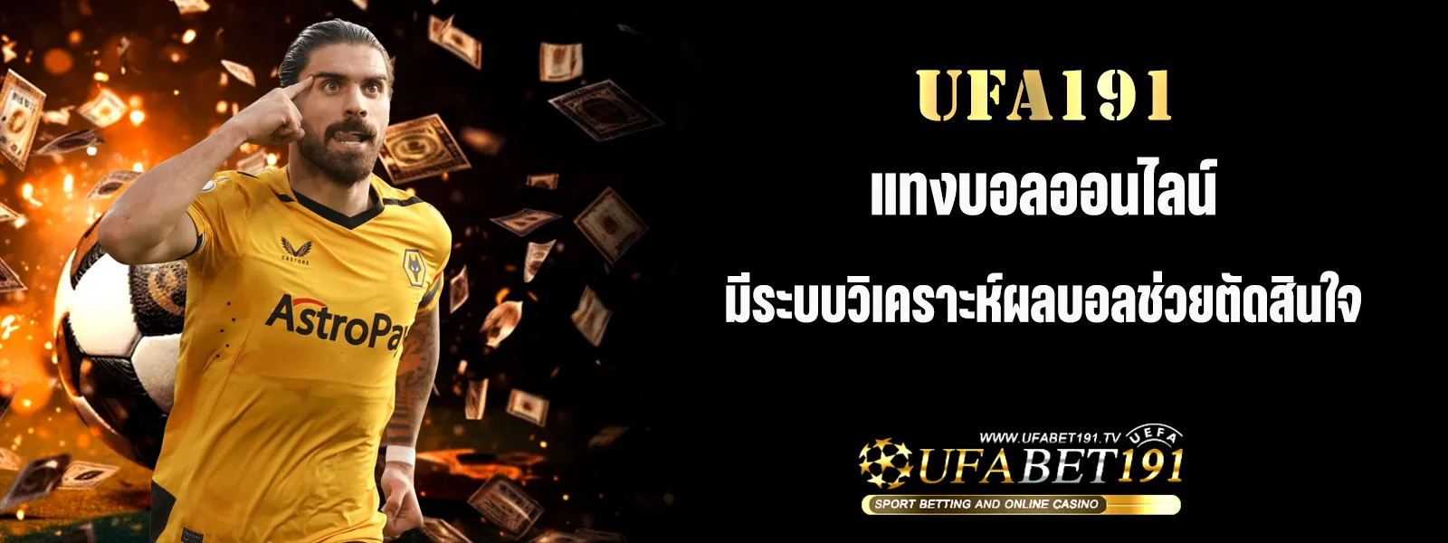 แทงบอล สูงต่ำ