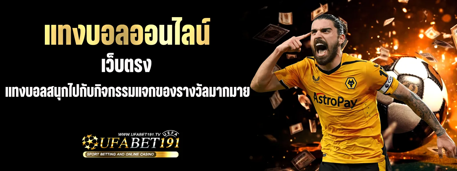 แทงบอลufa